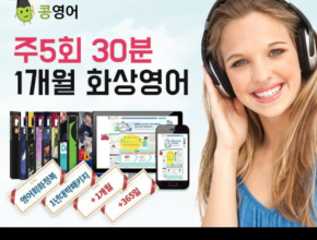 가성비최고 가성비화상영어 베스트5