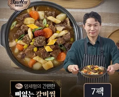 가성비최고 양세형의 간편한 뼈없는 갈비탕 700gX8팩 추천상품