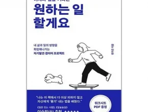 가성비최고 어차피일할거라면원하는일할게요 추천상품