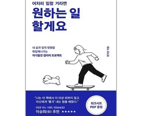 가성비최고 어차피일할거라면원하는일할게요 추천상품