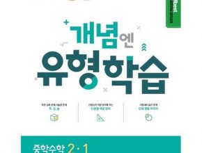 가성비최고 엠베스트 중등학습 베스트상품