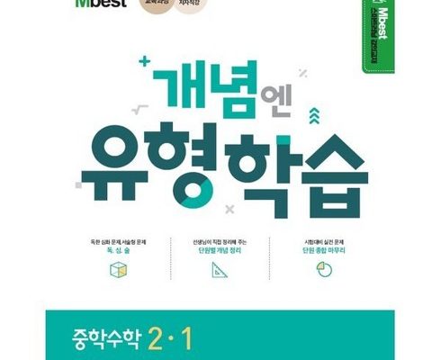 가성비최고 엠베스트 중등학습 베스트상품