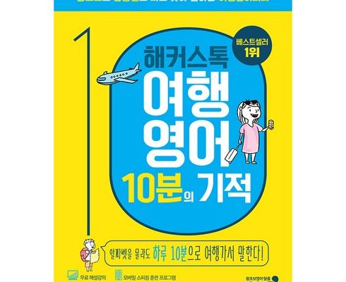 가성비최고 영어기초회화 추천상품