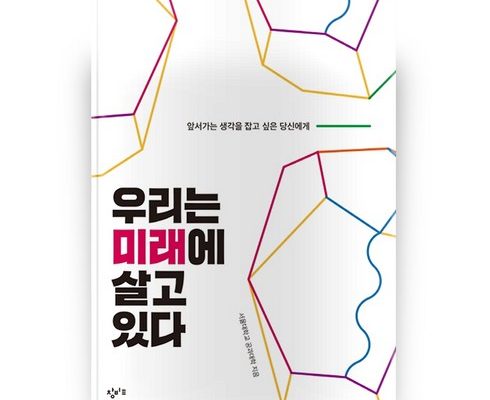 가성비최고 우리는미래에살고있다 베스트5