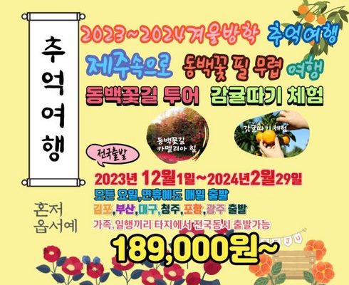 가성비최고 제주 패키지 3박 4일 베스트5