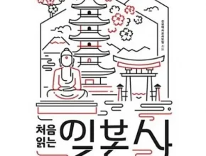 가성비최고 처음읽는일본사 추천상품