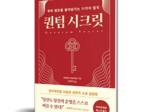 가성비최고 퀀텀시크릿 베스트5