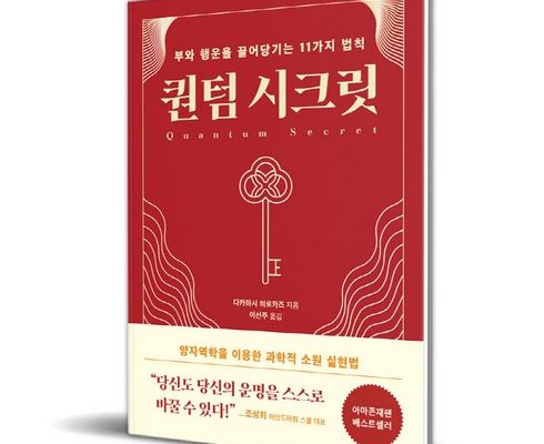 가성비최고 퀀텀시크릿 베스트5