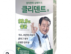 가성비최고 클리덴트 베스트상품