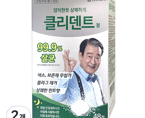 가성비최고 클리덴트 베스트상품