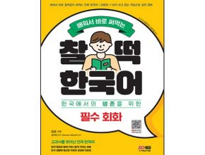 가성비최고 한국어회화 추천상품