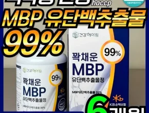 가성비최고 뼈엔 엠비피 MBP 6개월분 베스트상품