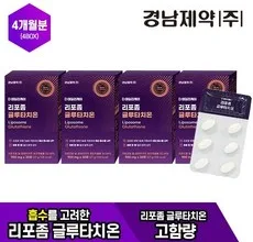 이달의 추천상품  경남제약 리포좀글루타치온 Top5