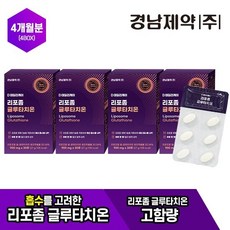 이달의 추천상품  경남제약 리포좀글루타치온 Top5