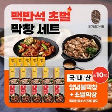 알뜰 쇼핑족 주목중 맥반석 막창세트 Top5