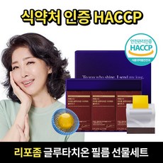 이번주 마지막할인  리포좀글루타치온 리뷰