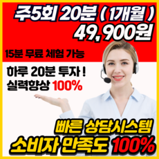 이게 가성비다 화상영어 Top5