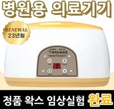 홈쇼핑 MD가 추천하는 오늘의파라핀베스 베스트상품