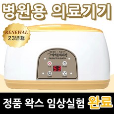 홈쇼핑 MD가 추천하는 오늘의파라핀베스 베스트상품